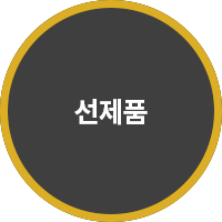 선제품